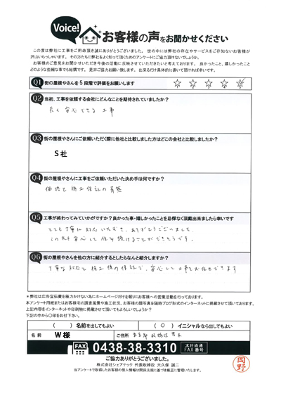 W様　工事前